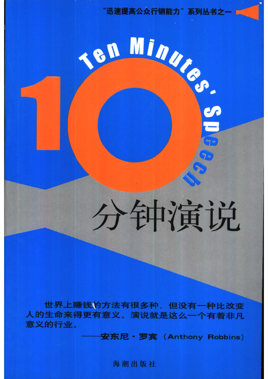 10分钟演说_景斓主编.pdf_第1页