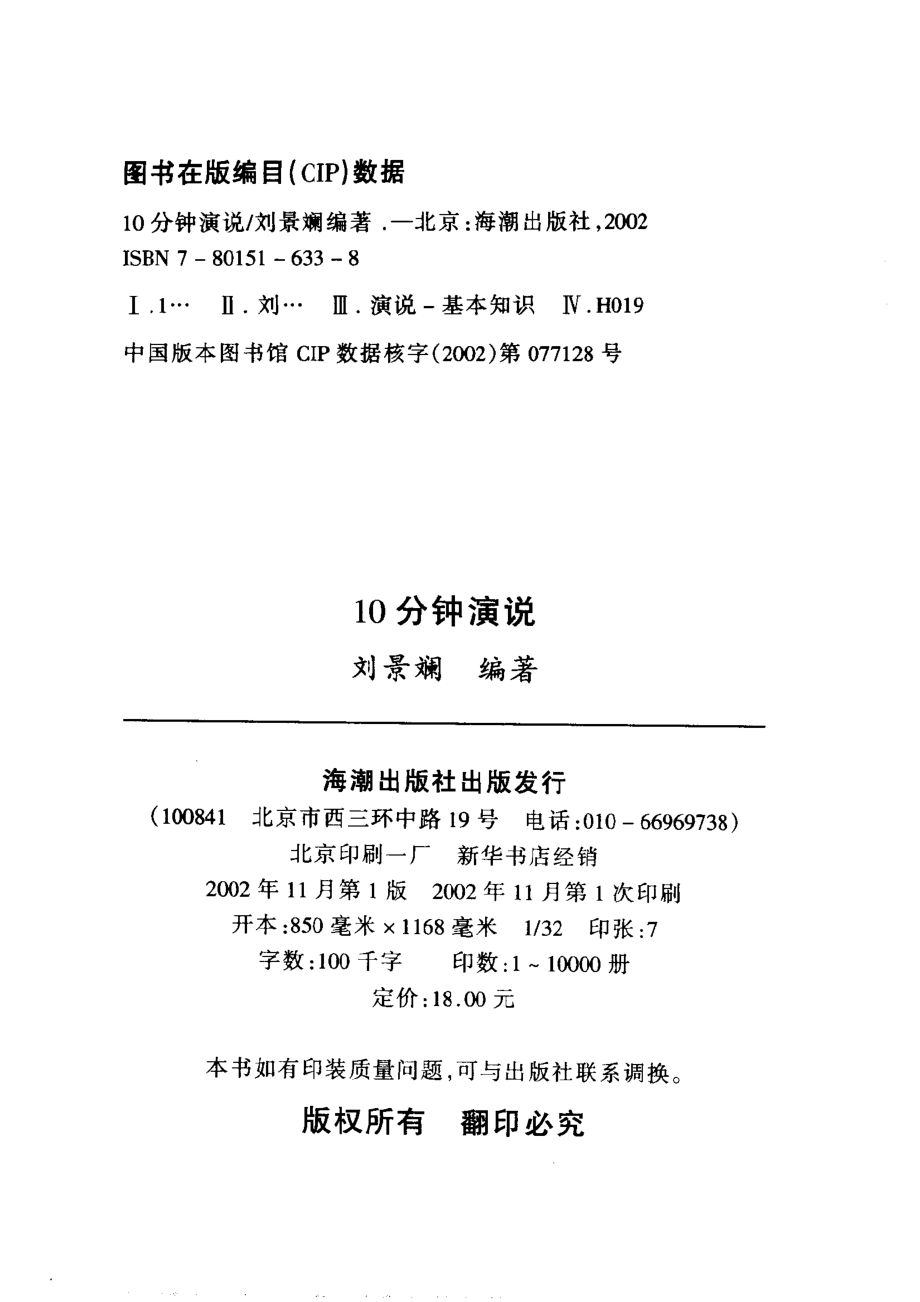 10分钟演说_景斓主编.pdf_第3页