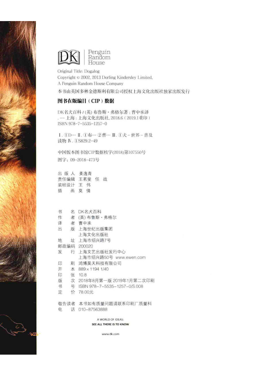 DK名犬百科_（英）布鲁斯·弗格尔.pdf_第3页