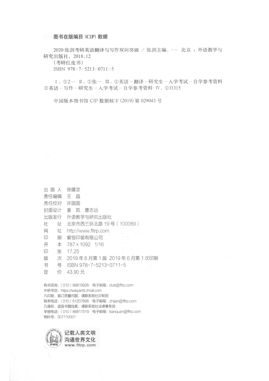 2020张剑考研英语翻译与写作双向突破_张剑主编.pdf_第3页