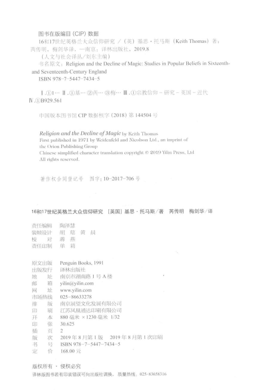 16和17世纪英格兰大众信仰研究_（英）基思·托马斯（Keith Thomas）著；芮传明梅剑华译.pdf_第3页