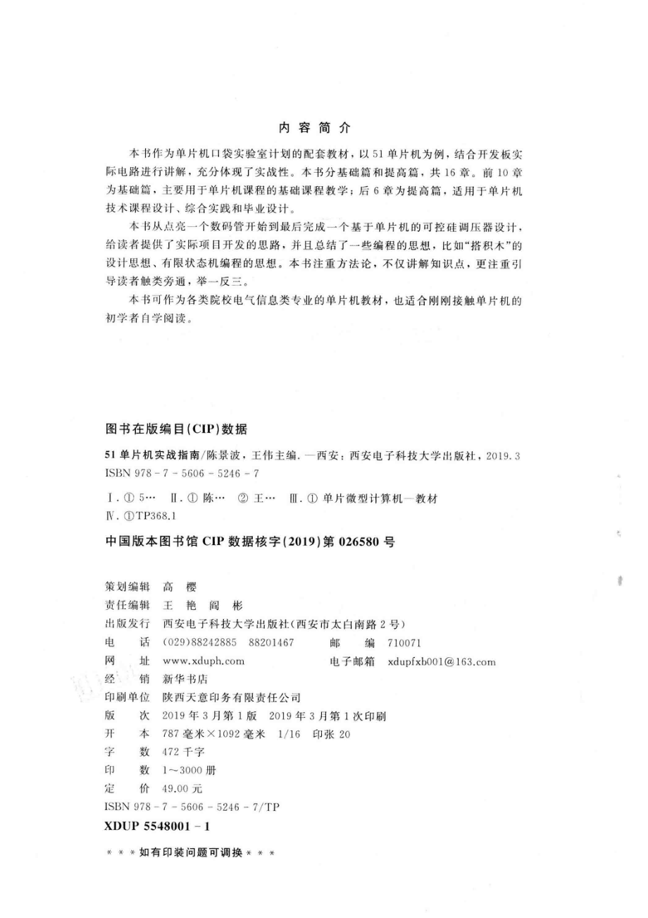 51单片机实战指南_陈景波王伟主编；李鑫王小英陈飞罗韩君副主编.pdf_第3页