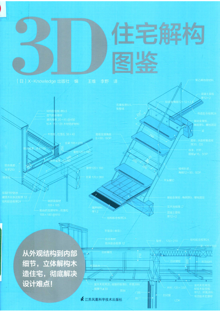 3D住宅解构图鉴_（日）X-Knowledge 出版社.pdf_第1页