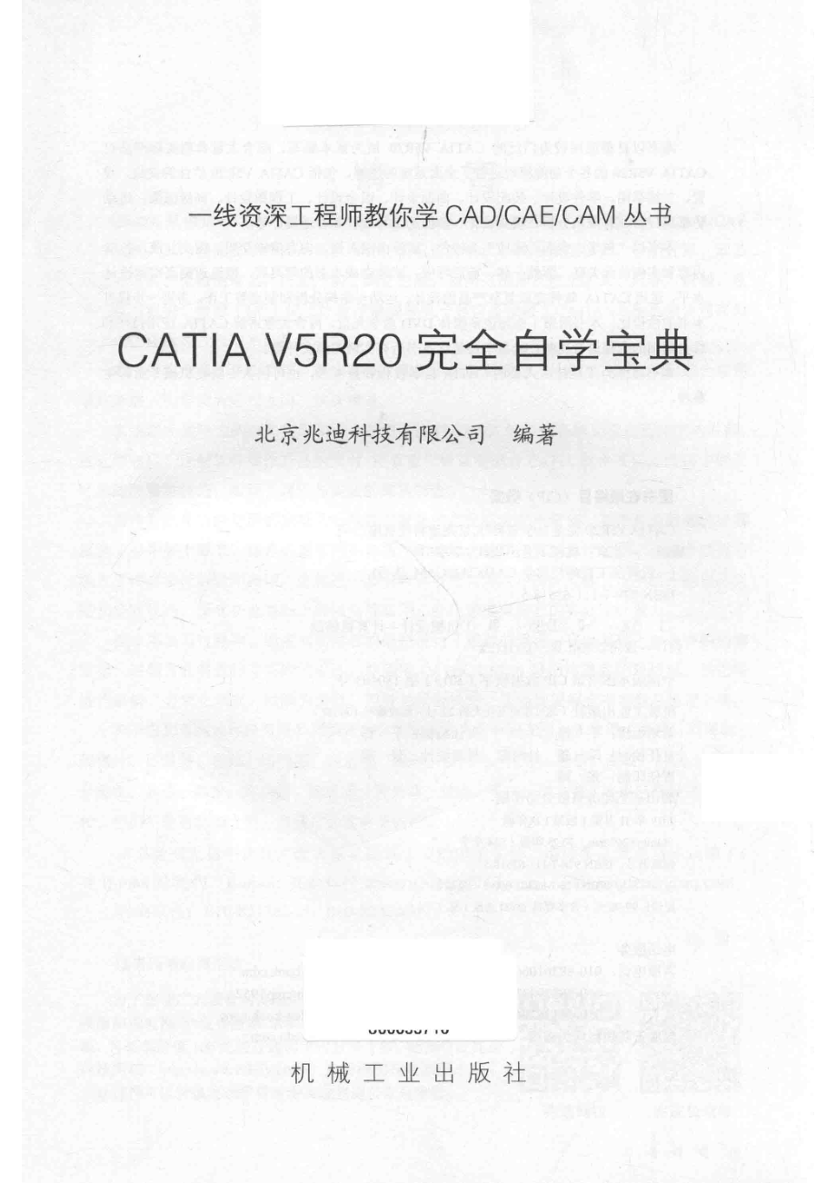 CATIA V5R20完全自学宝典.pdf_第2页