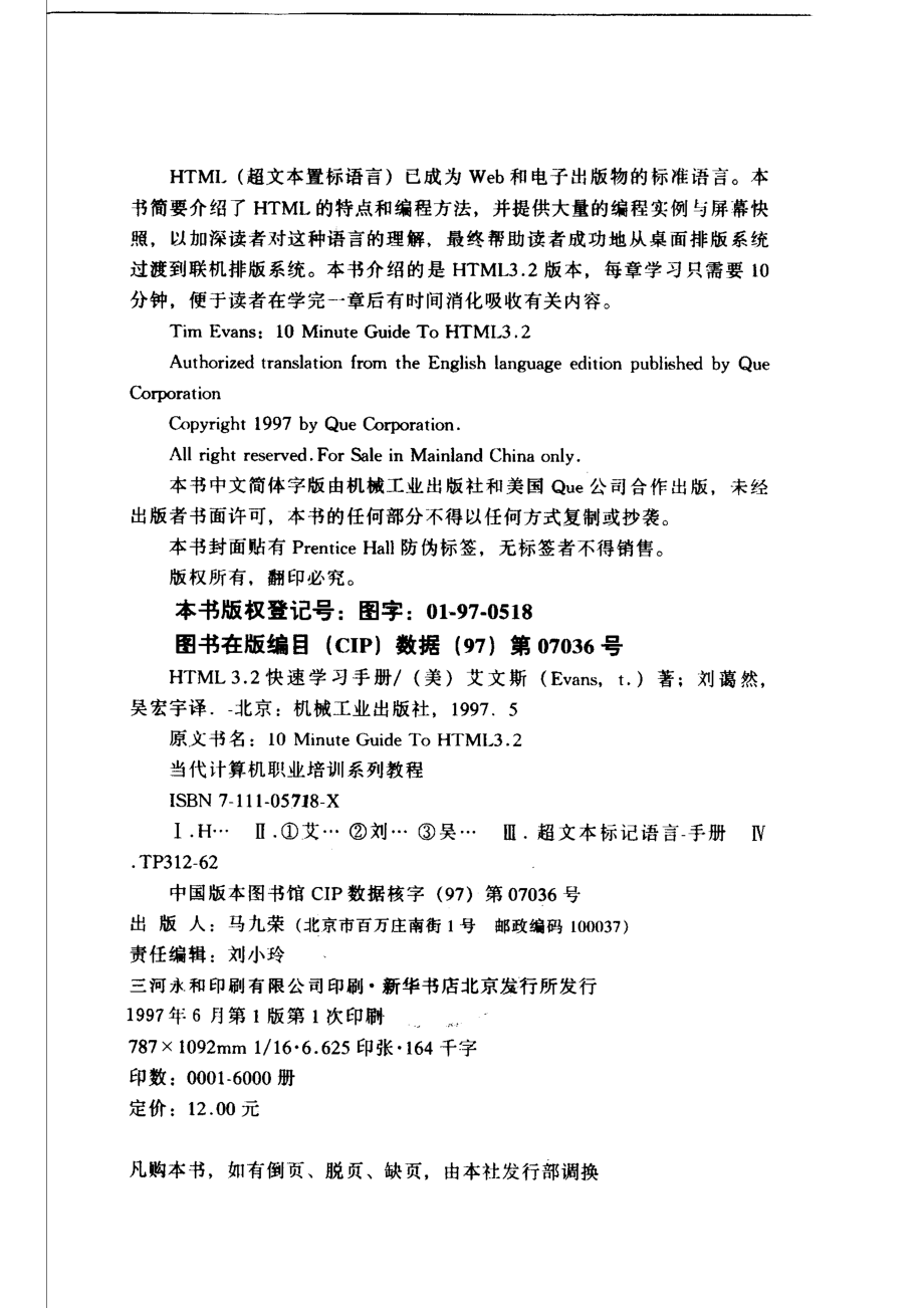 HTML 3.2 快速学习手册_（美）蒂姆·埃文斯（Tim Evans）著；刘蔼然关宏宇译.pdf_第3页