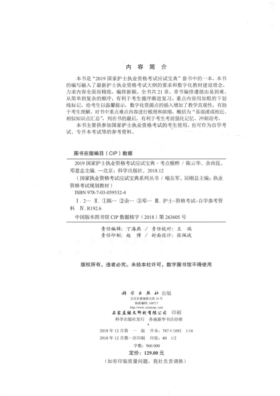 2019国家护士执业资格考试应试宝典考点精粹_14676246.pdf_第3页