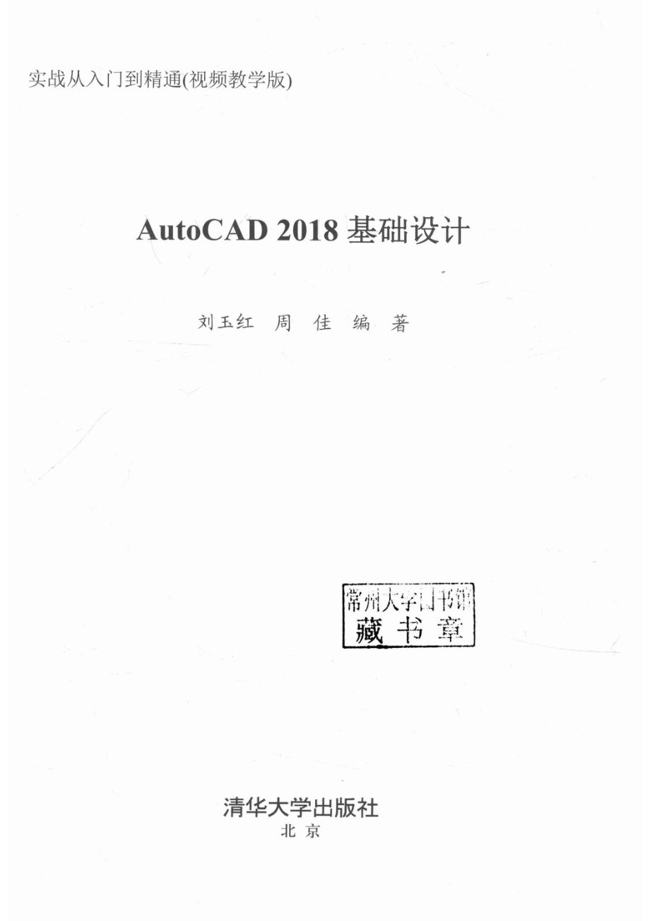 AutoCAD 2018基础设计_14645925.pdf_第2页