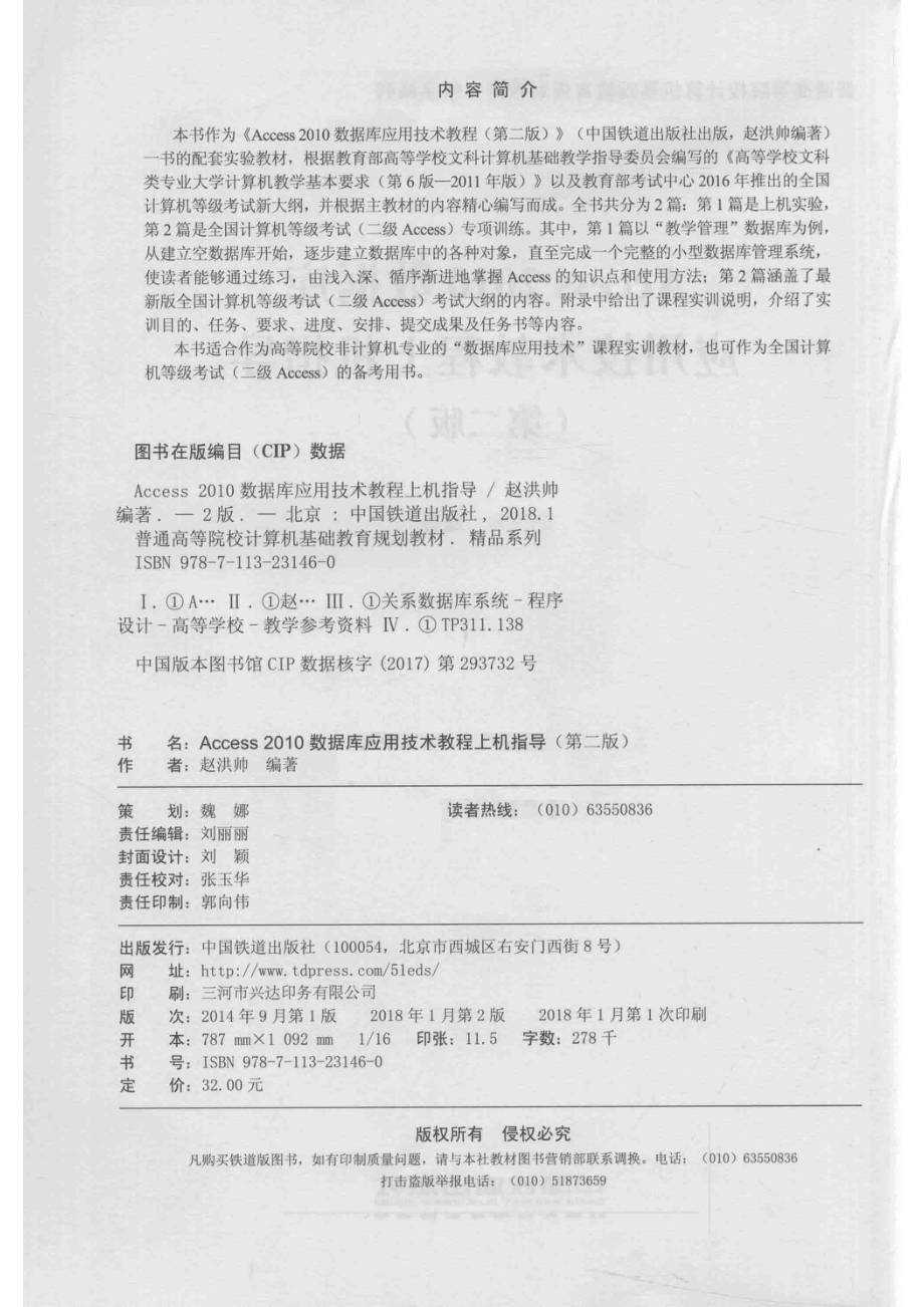 Access 2010数据库应用技术教程上机指导第2版_赵洪帅编著.pdf_第3页