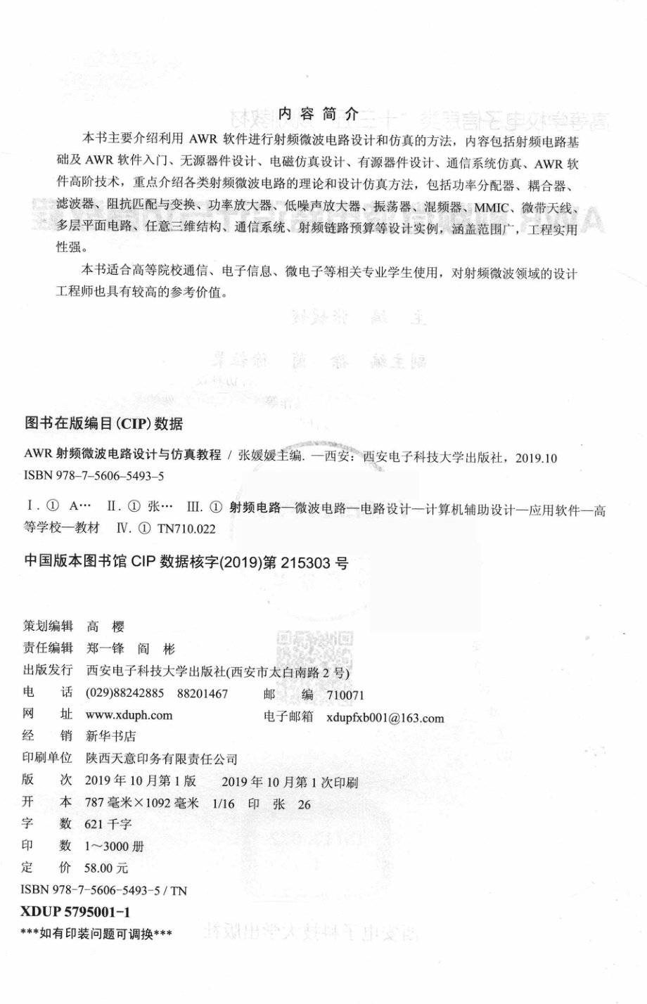 AWR射频微波电路设计与仿真教程.pdf_第3页