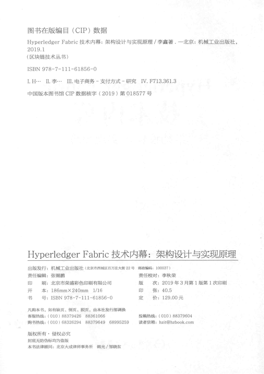 Hyperledger Fabric技术内幕.pdf_第3页