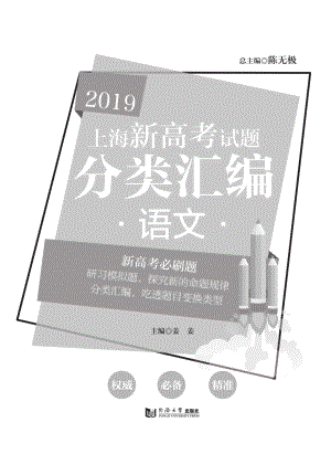 2019上海新高考试题分类汇编 语文.pdf