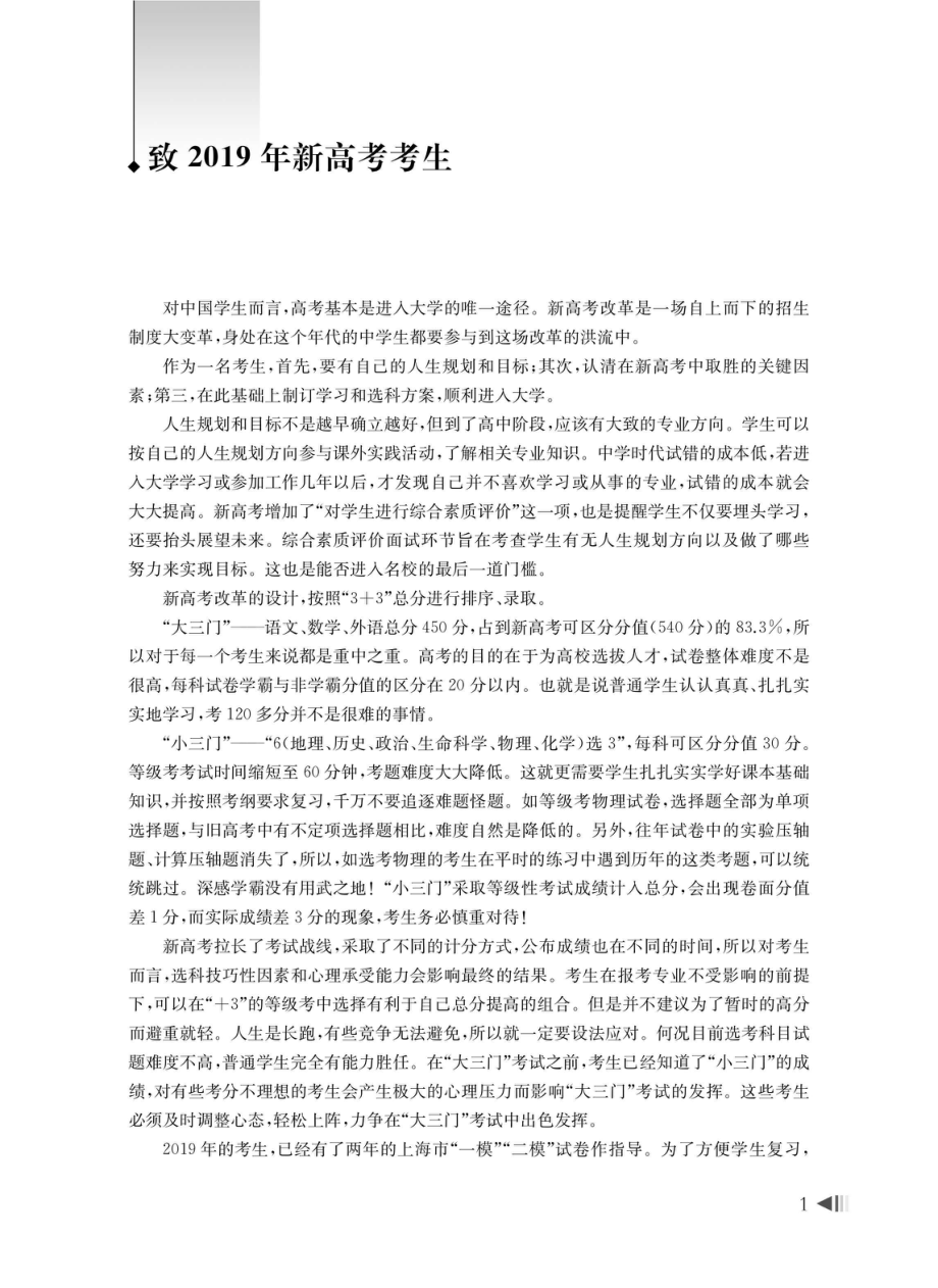 2019上海新高考试题分类汇编 语文.pdf_第2页