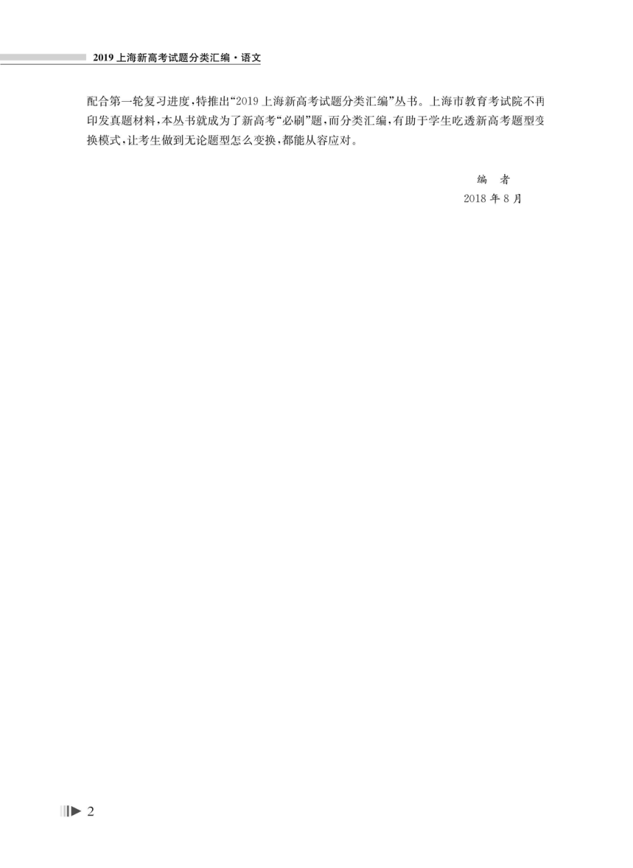 2019上海新高考试题分类汇编 语文.pdf_第3页