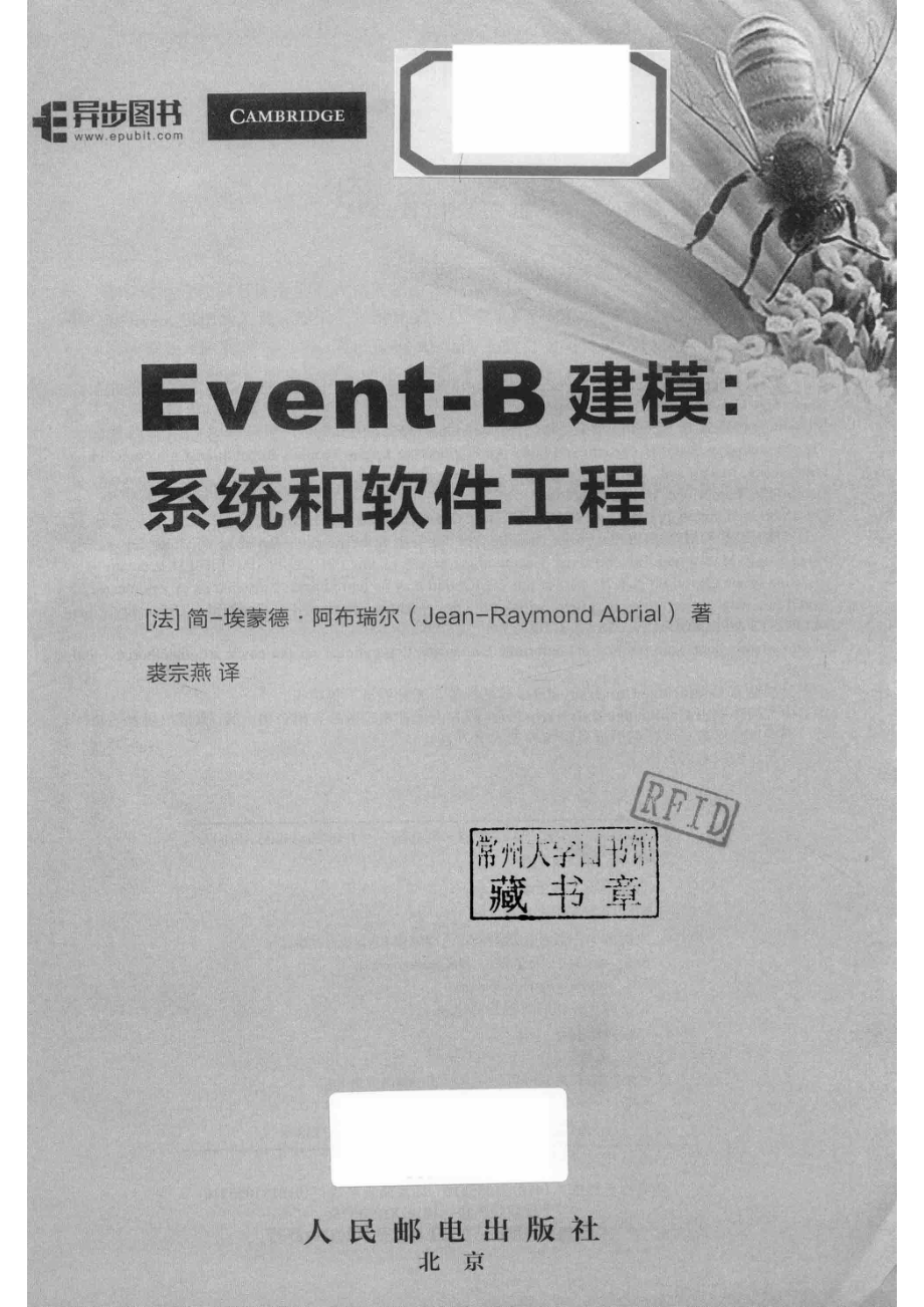 Event-B建模_（法）简·埃蒙德·阿布瑞尔（Jean-Raymond Abrial）著.pdf_第2页