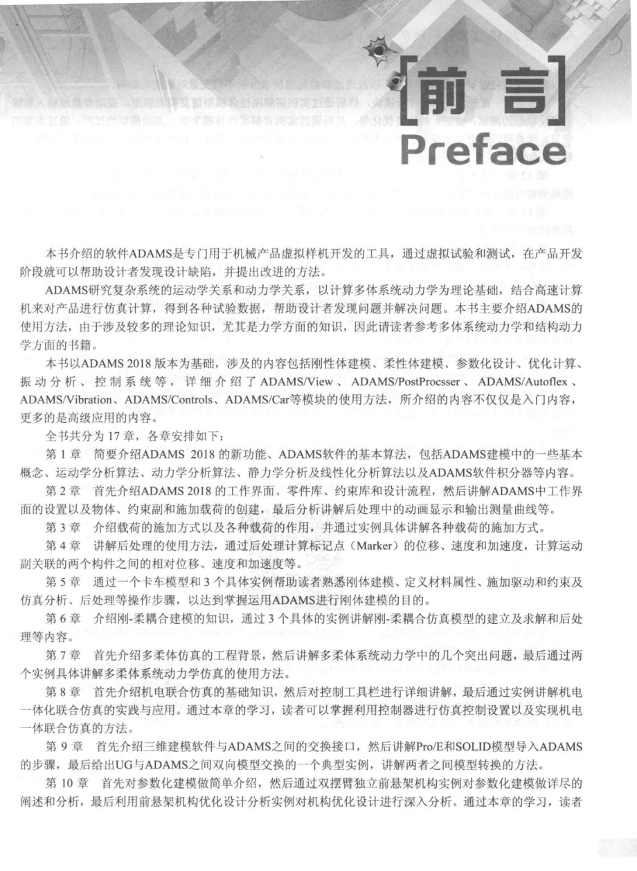 ADAMS 2018虚拟样机技术从入门到精通_陈峰华编著.pdf_第3页