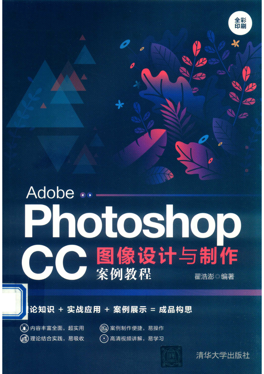 ADOBEPHOTOSHOPCC图像设计与制作案例教程.pdf_第1页