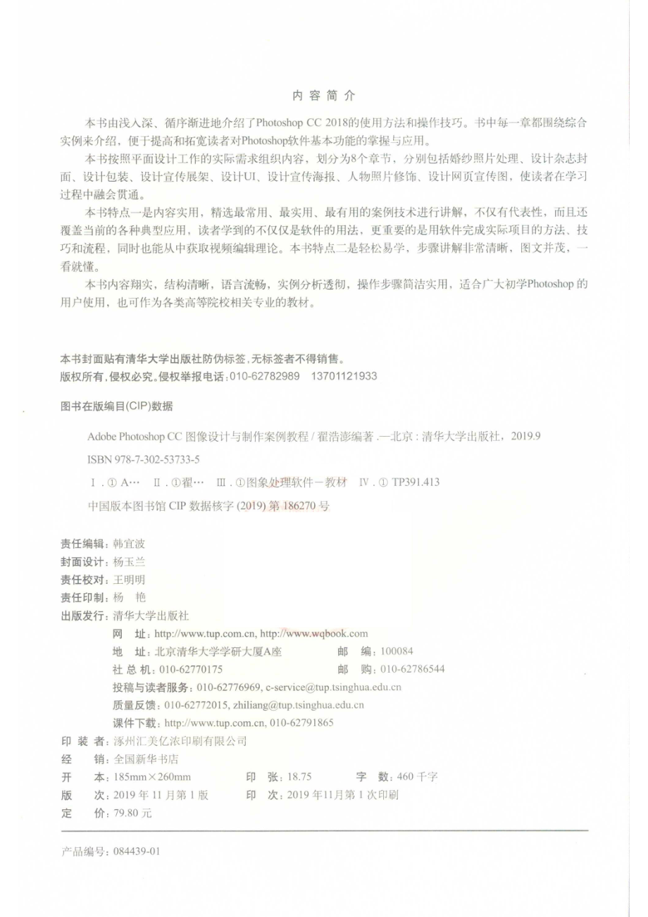 ADOBEPHOTOSHOPCC图像设计与制作案例教程.pdf_第3页