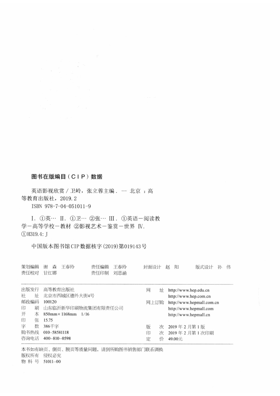 iCourse教材英语影视欣赏_卫岭张立蓉主编；丁红云张辰毅王静编.pdf_第3页