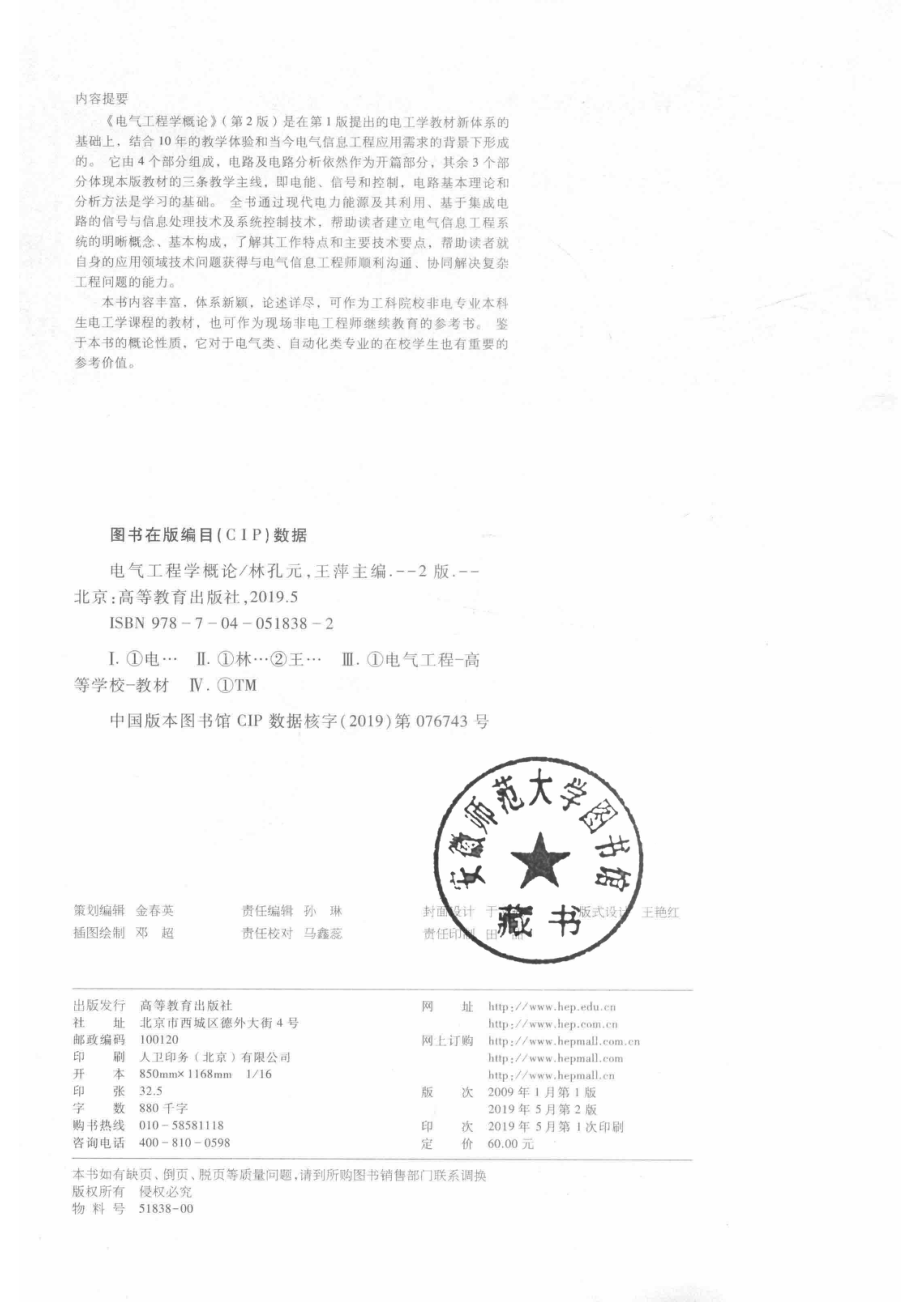 “十一五”国家级规划教材电气工程学概论第2版_林孔元王萍李鹏.pdf_第3页