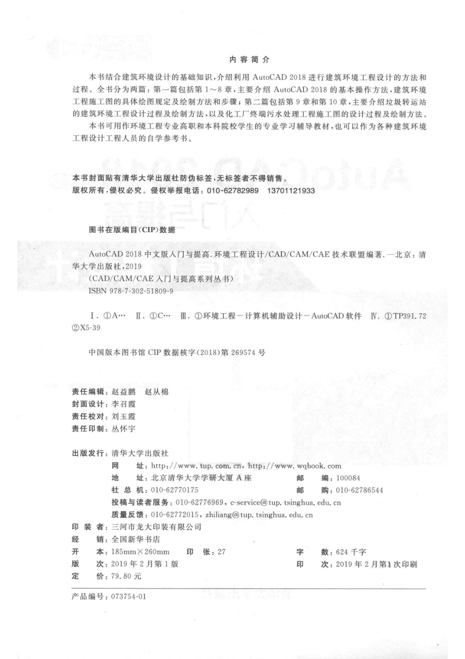 AutoCAD 2018入门与提高环境工程设计中文版_CAD CAM CAE技术联盟编著.pdf_第3页