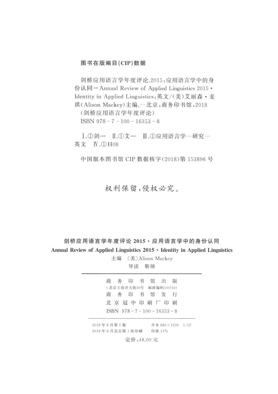 2015应用语言学中的身份认同_（美）AlisonMackey主编；靳琰导读.pdf_第3页