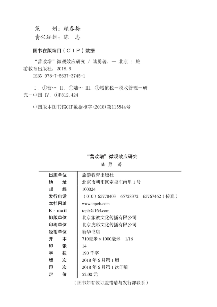 “营改增”微观效应研究.pdf_第3页