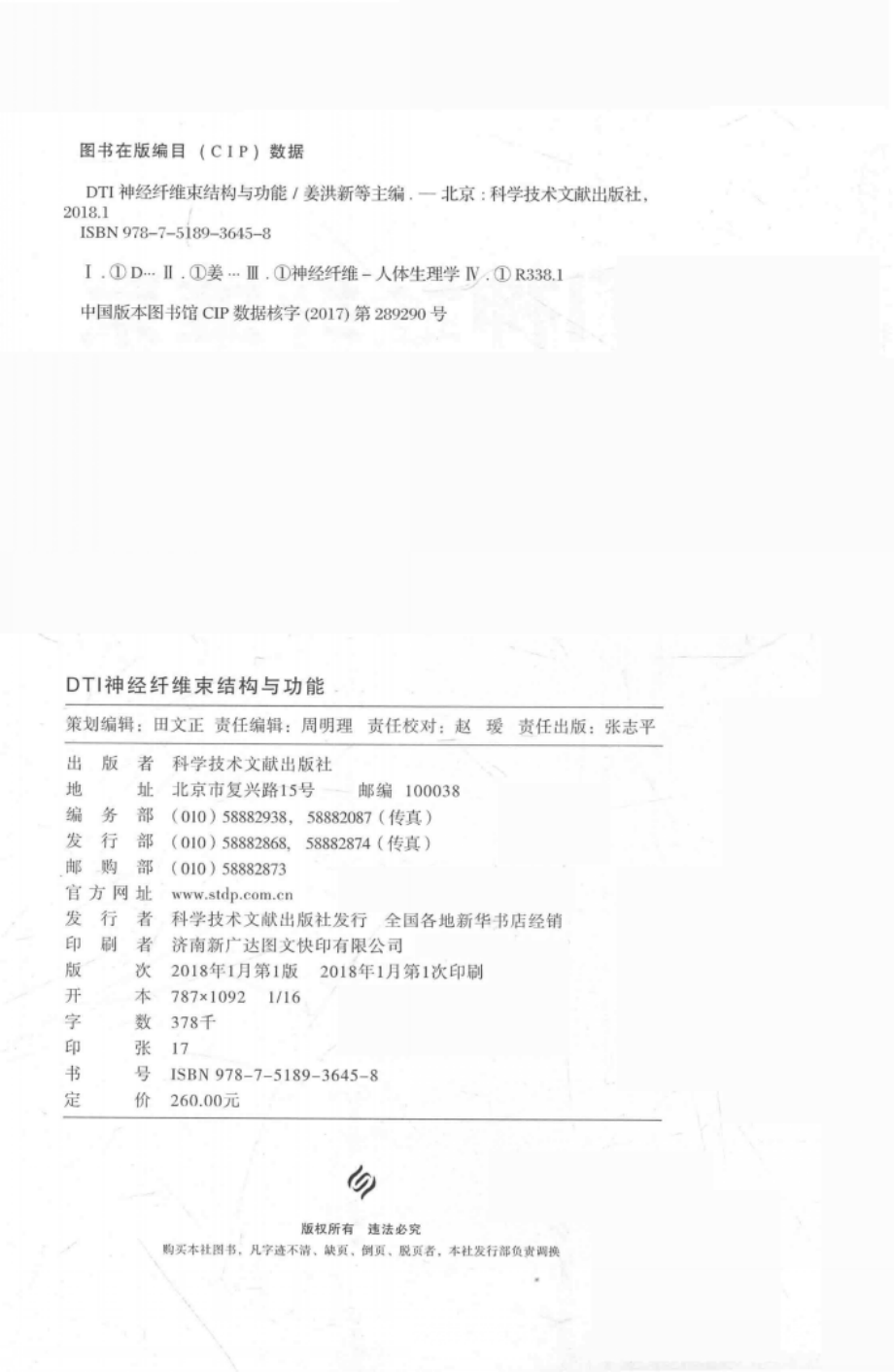 DTI神经纤维束结构与功能_姜洪新居艳梅张洪丽杨利军曹杰许梅海主编.pdf_第3页