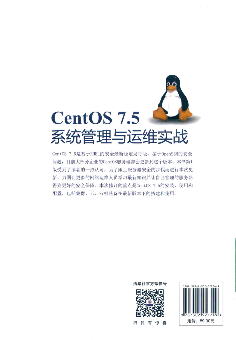 CentOS 7.5系统管理与运维实战_孙亚南星空编著.pdf_第2页