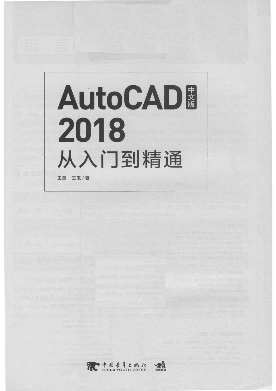 AutoCAD 2018中文版从入门到精通_王勇王敬著.pdf_第2页