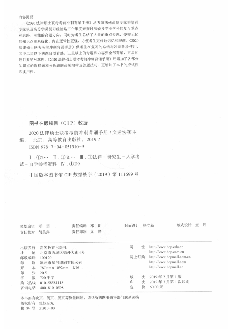 2020法律硕士联考考前冲刺背诵手册_文运法硕主编.pdf_第3页