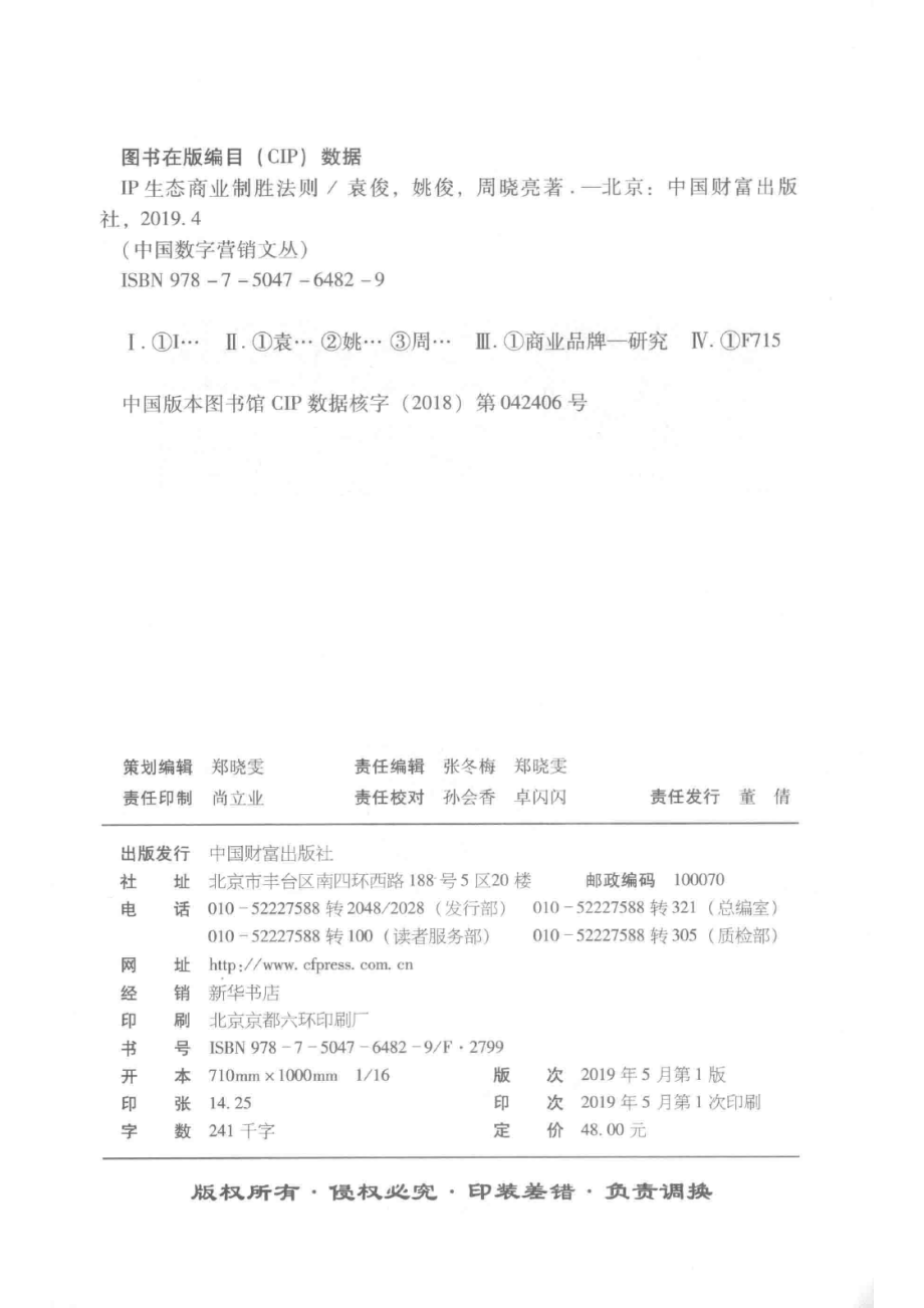 IP生态商业制胜法则_袁俊姚俊周晓亮.pdf_第3页