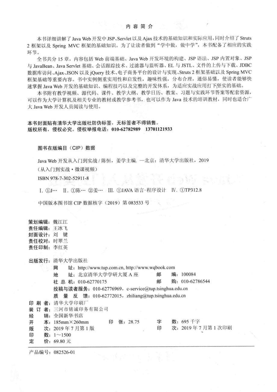 Java Web开发从入门到实战_陈恒姜学主编.pdf_第3页