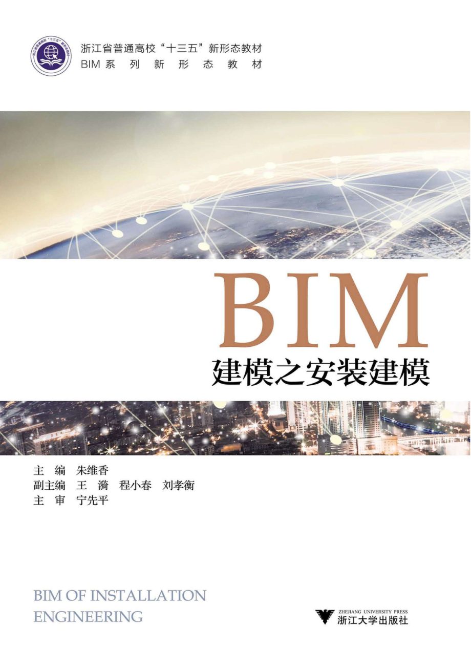 BIM建模之安装建模.pdf_第1页