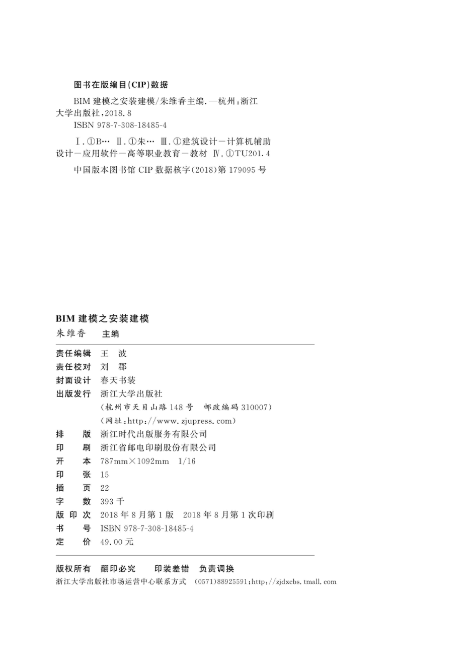 BIM建模之安装建模.pdf_第2页