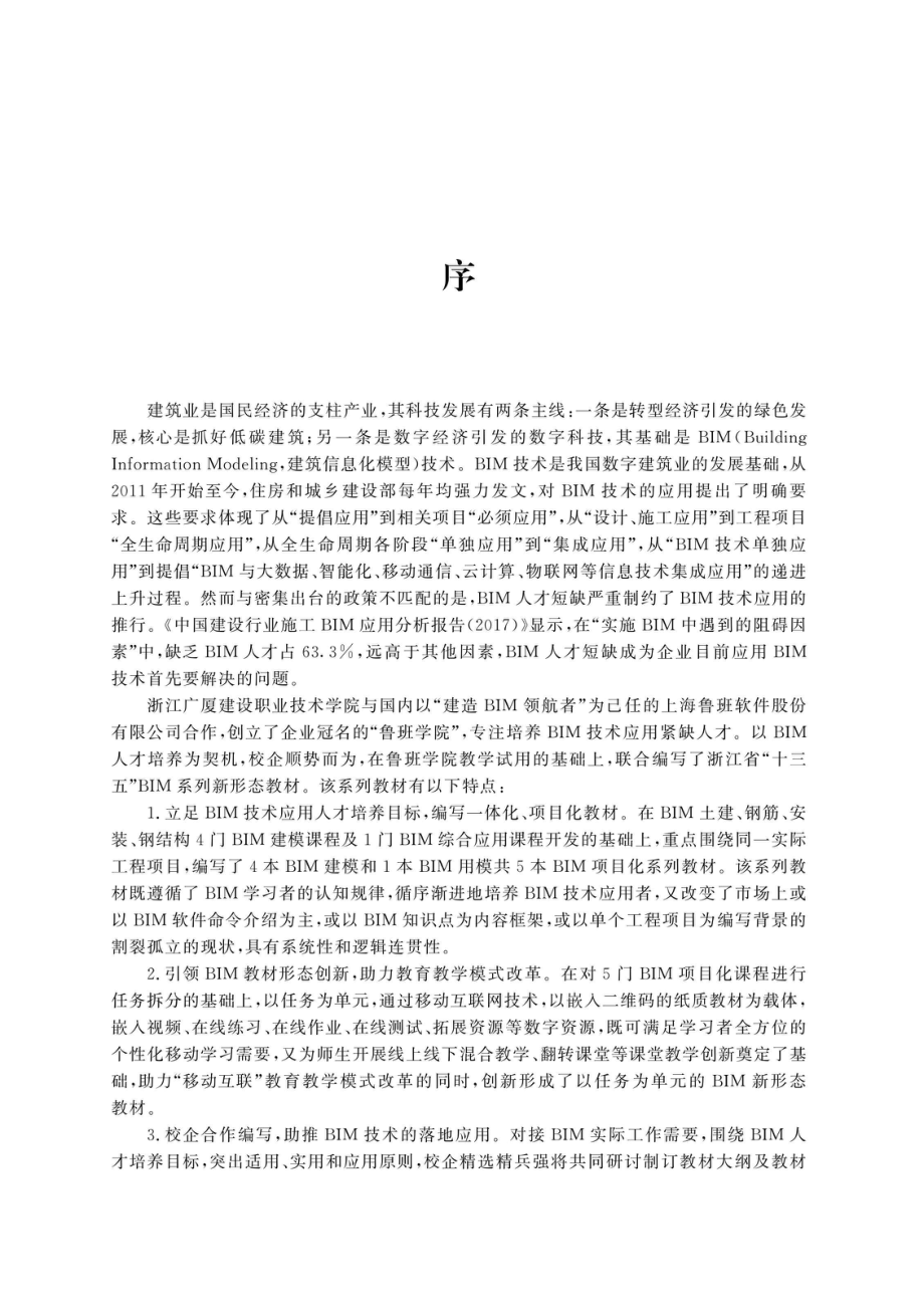 BIM建模之安装建模.pdf_第3页