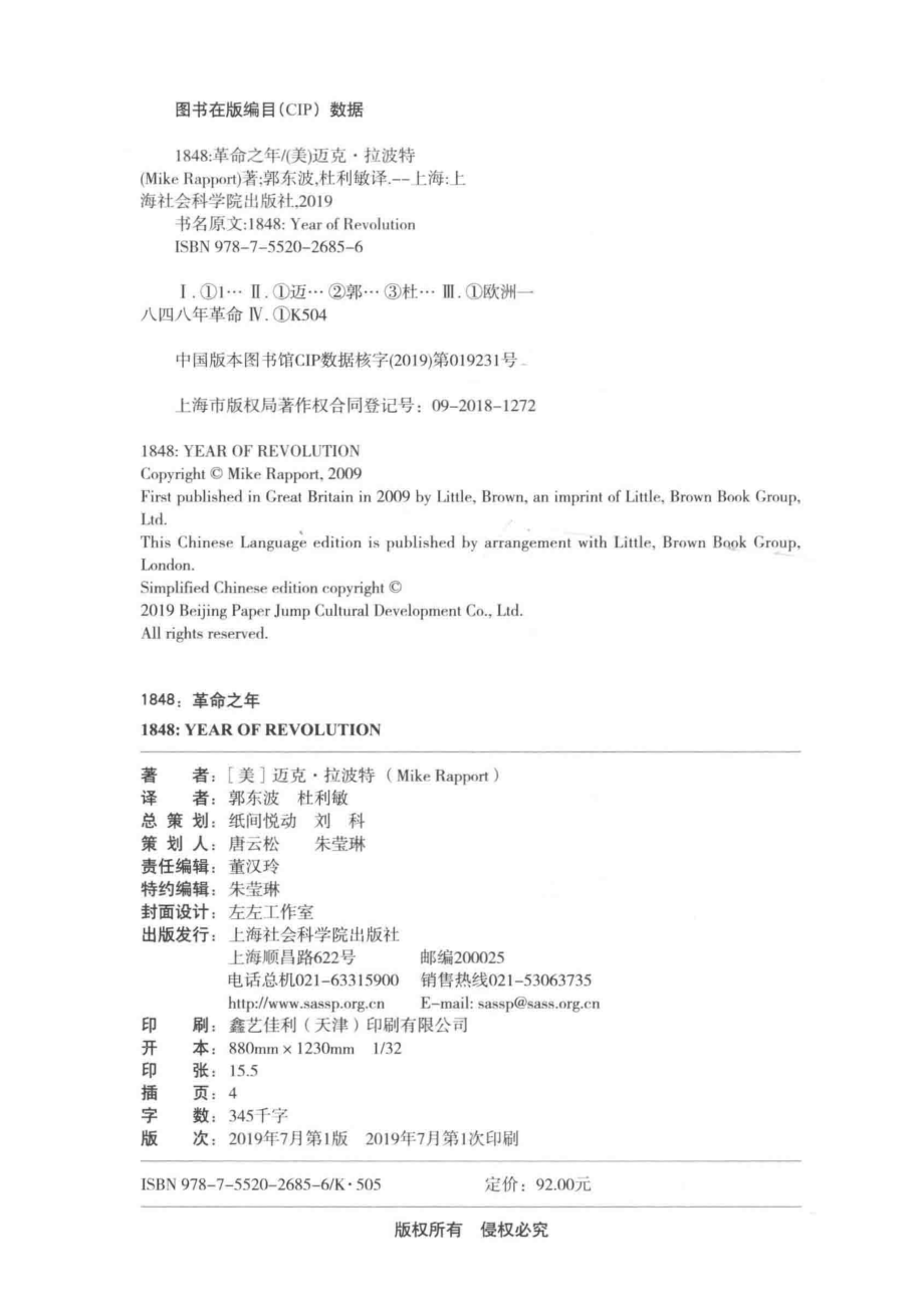 1848革命之年_（美）迈克·拉波特.pdf_第3页