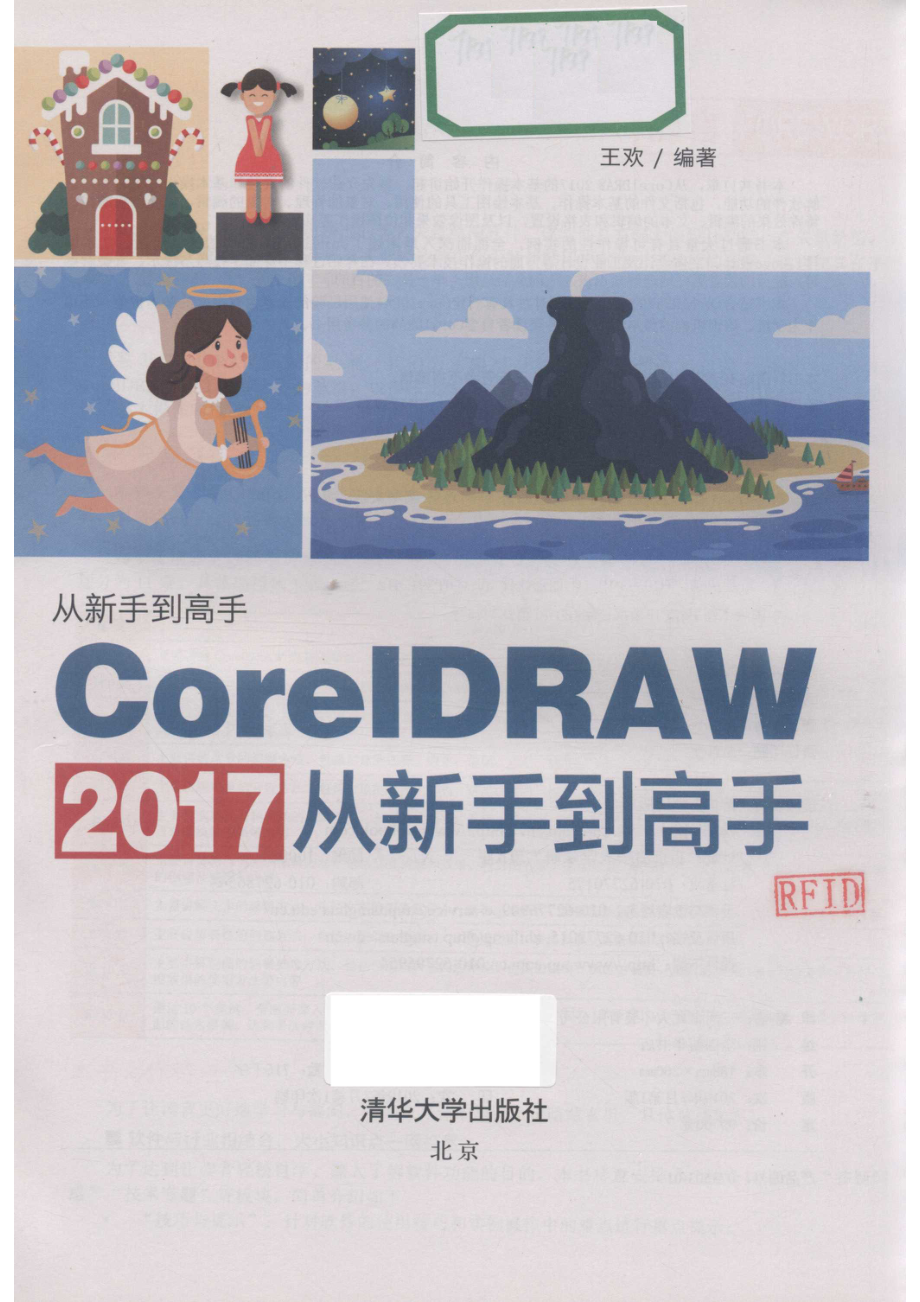 COREIDRAW 2017从新手到高手_王欢编著.pdf_第2页