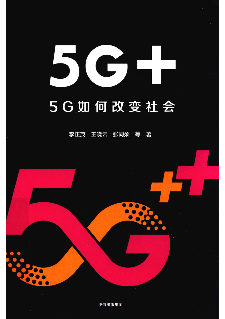 5G+：5G如何改变社会_14645707.pdf_第1页