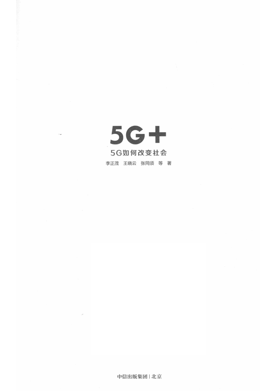 5G+：5G如何改变社会_14645707.pdf_第2页