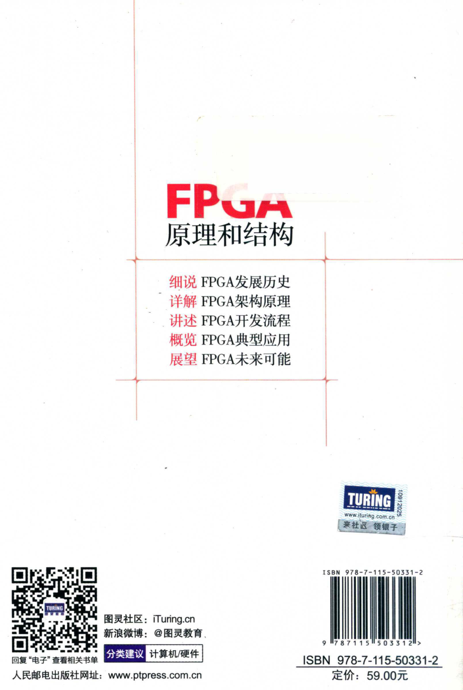 FPGA原理和结构_（日）天野英晴主编；赵谦译.pdf_第2页