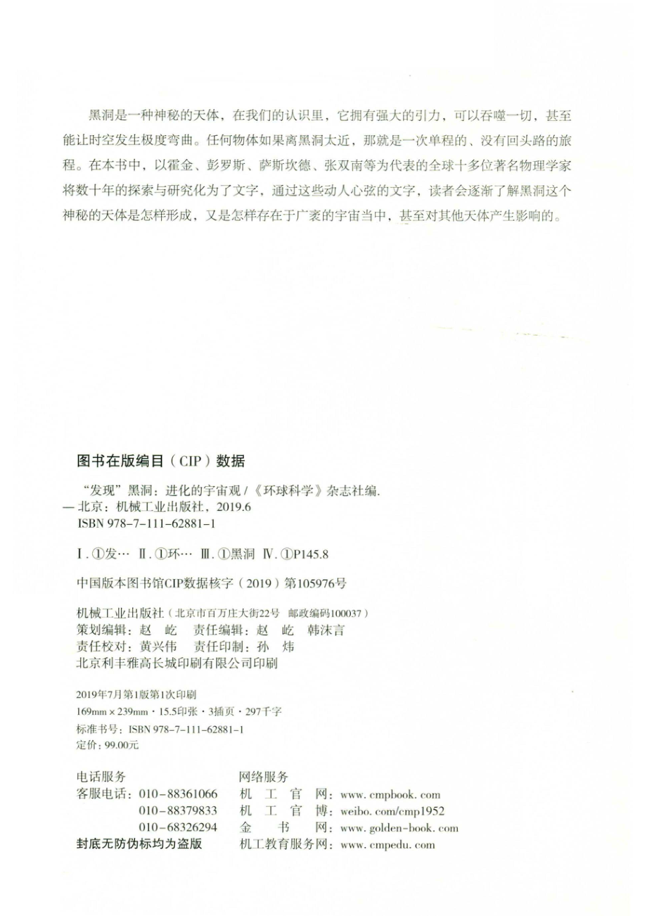 “发现”黑洞进化的宇宙观_《环球科学》杂志社编.pdf_第3页