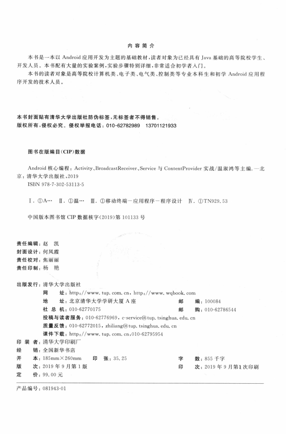 ANDROID核心编程：ACTIVITY、BROADCASTRECEIVER、SERVICE与CONTENTPROVIDER实战.pdf_第3页