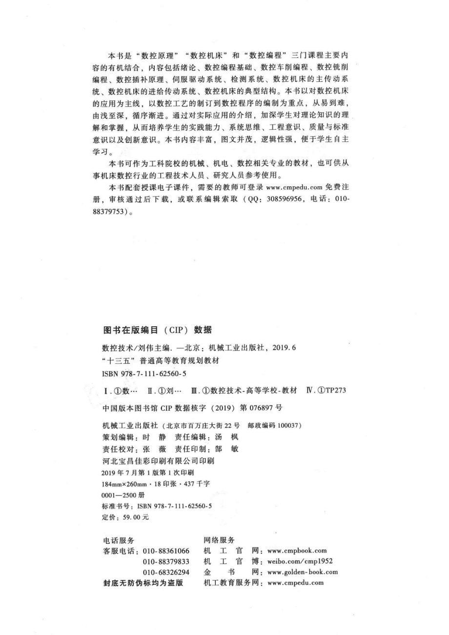 “十三五”普通高等教育规划教材数控技术_（中国）刘伟.pdf_第3页