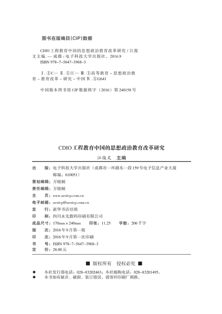 CDIO工程教育中国的思想政治教育改革研究_96185786.pdf_第3页