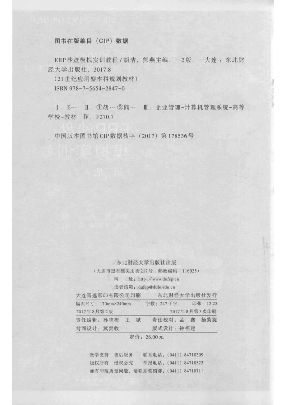 ERP沙盘模拟实训教程_14566951.pdf_第3页