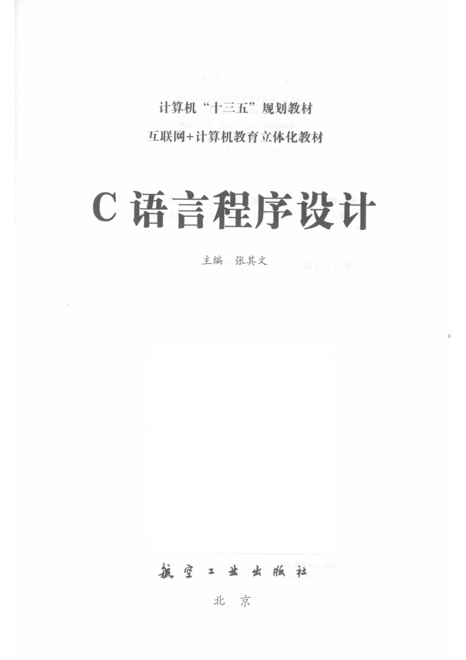 C语言程序设计.pdf_第2页