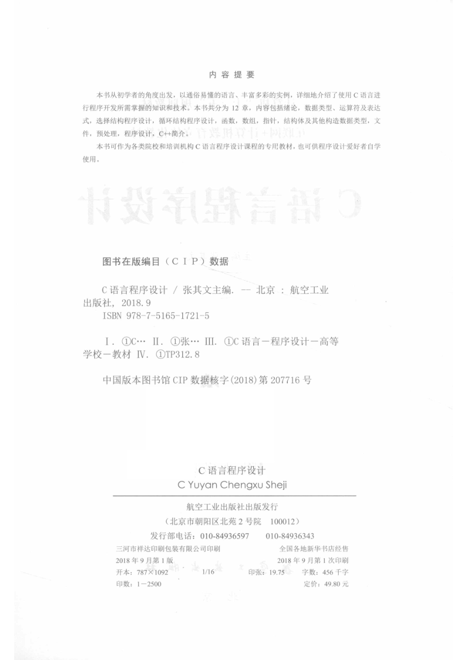 C语言程序设计.pdf_第3页