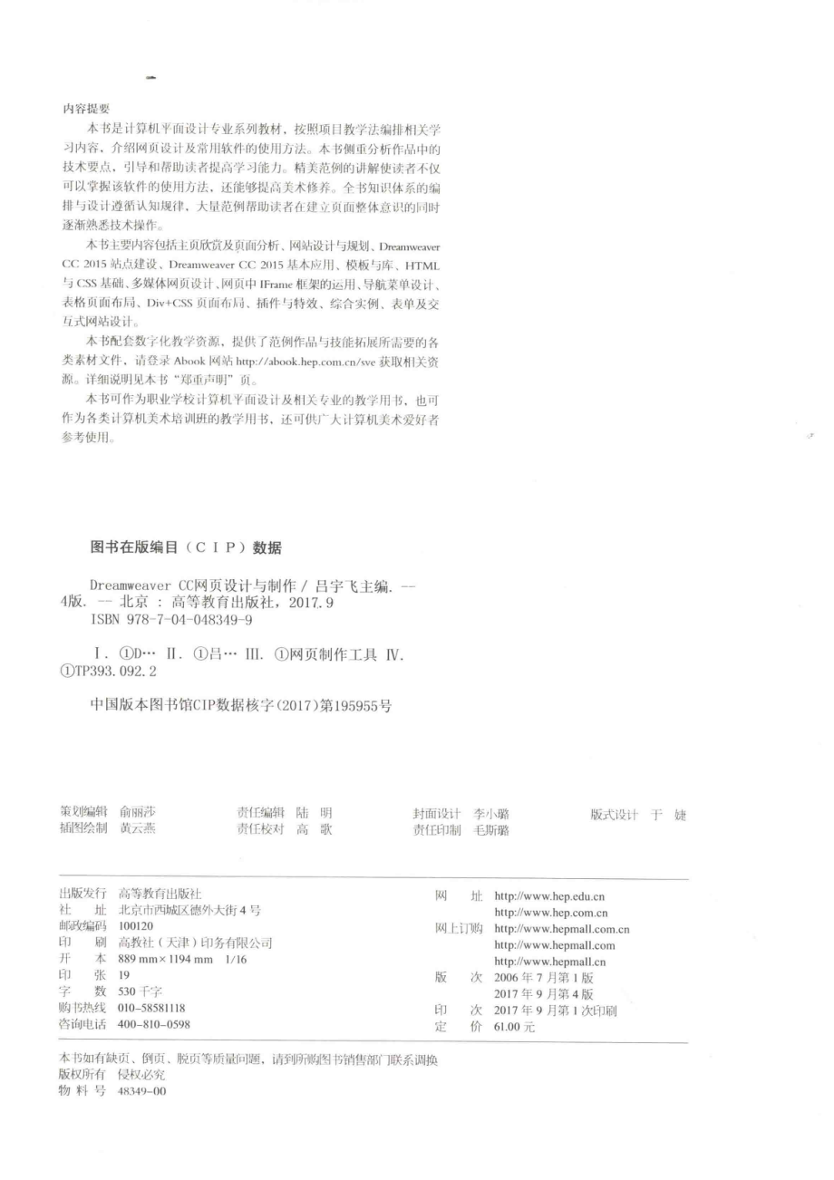 Dreamweaver CC网页设计与制作第4版_吕宇飞主编.pdf_第3页