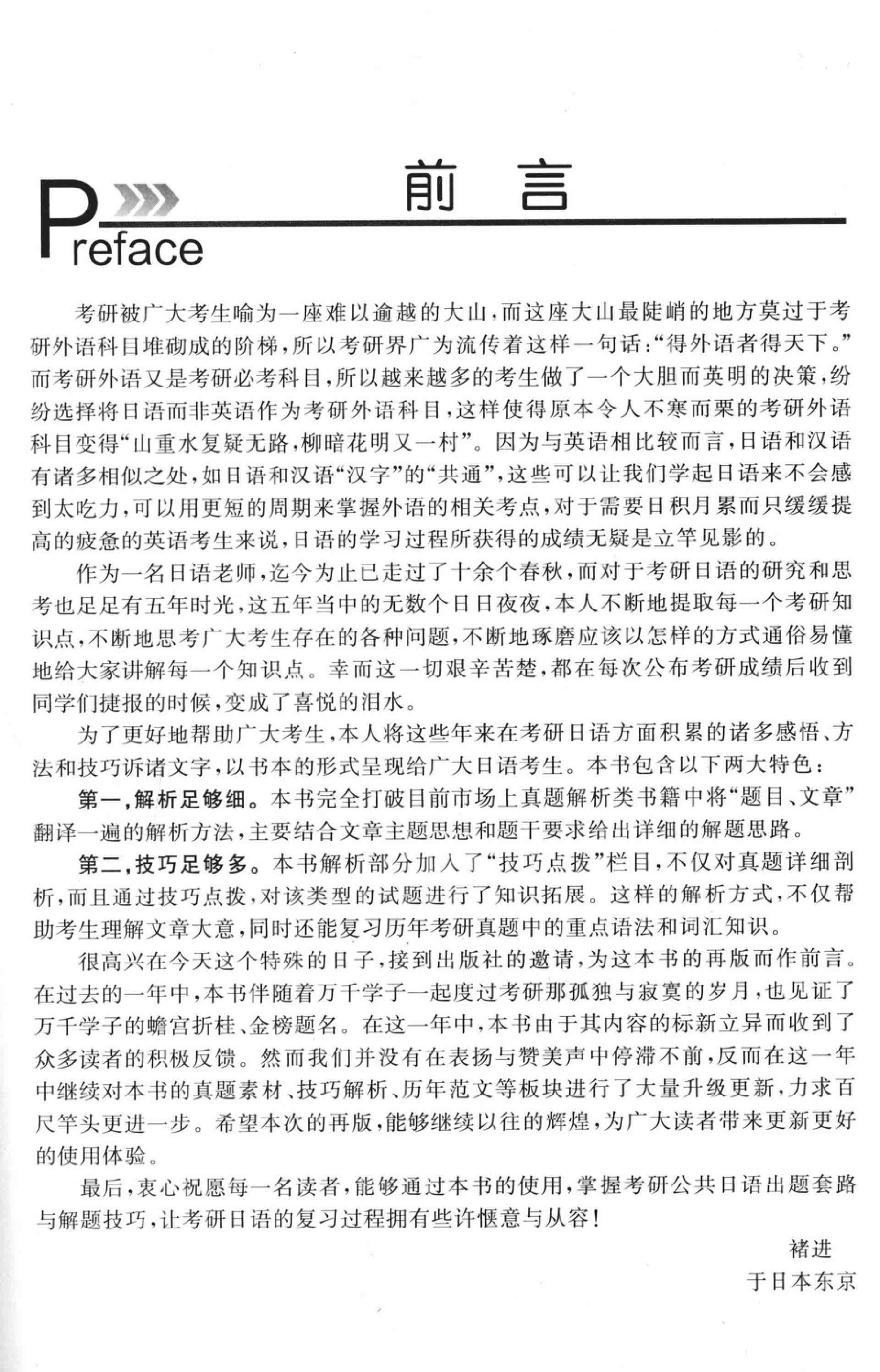 2019考研公共日语真题汇编_褚进著.pdf_第2页