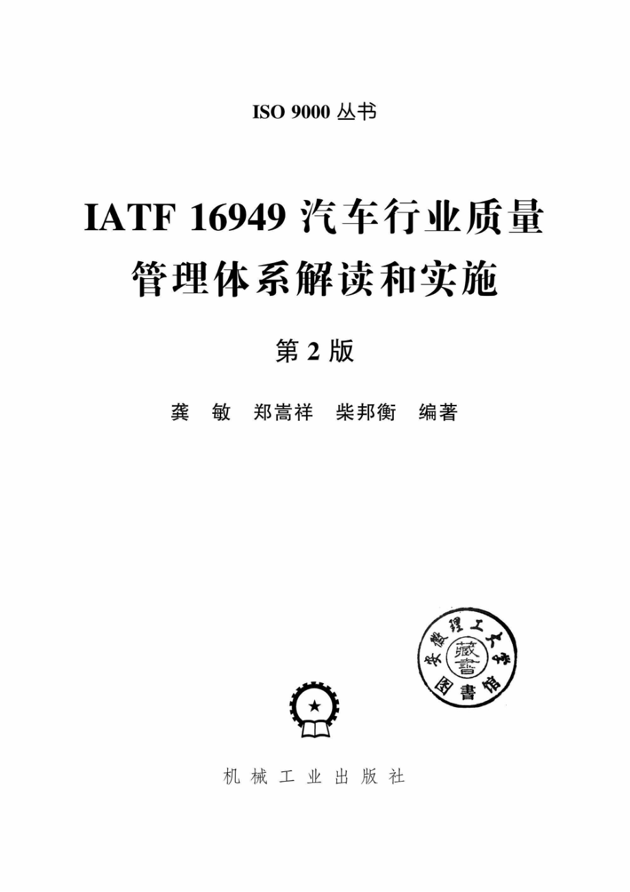 IATF 16949汽车行业质量管理体系解读和实施_96214953.pdf_第2页